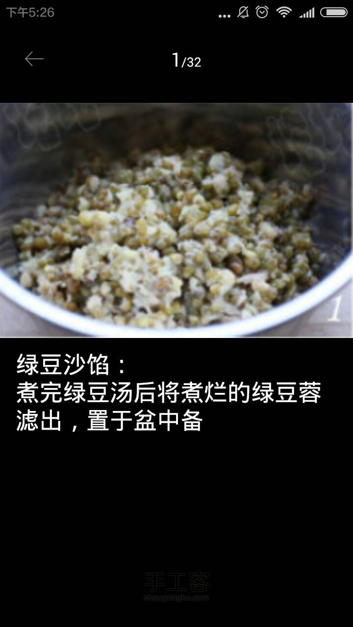 抹茶绿豆酥 第2步