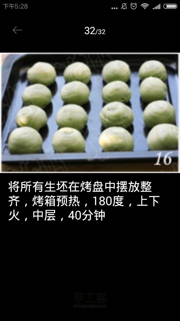 抹茶绿豆酥 第33步