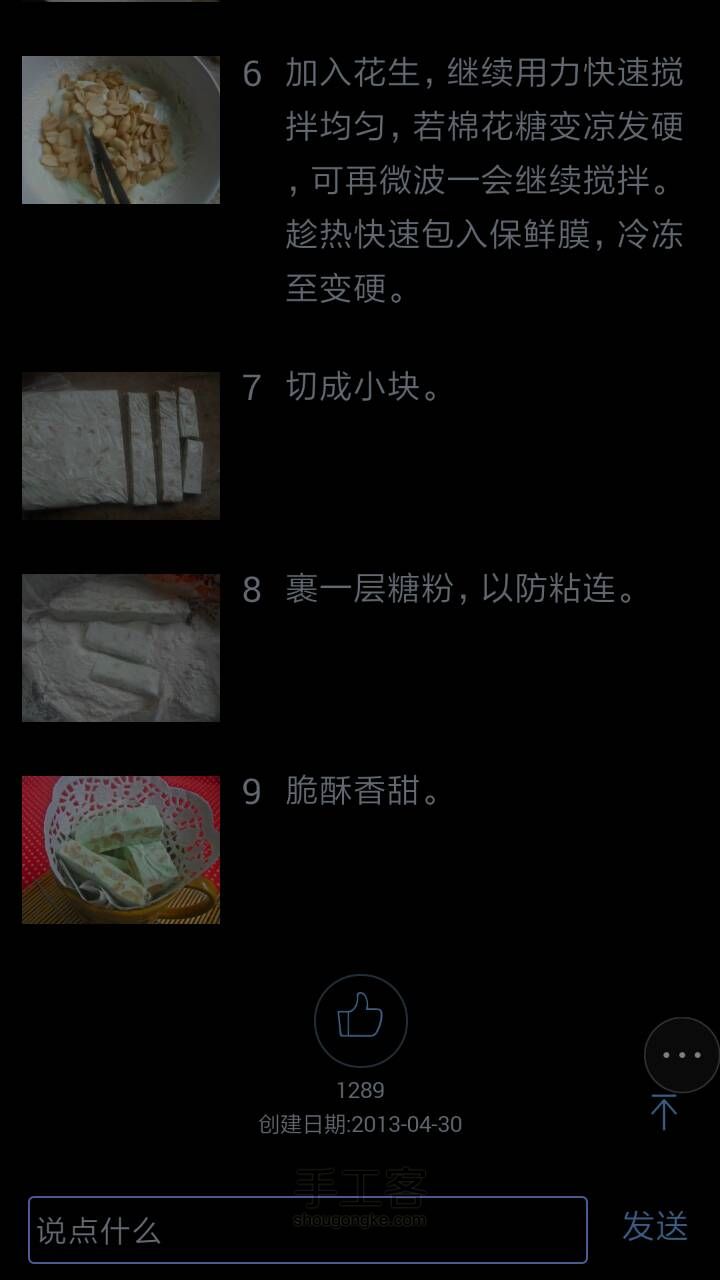 微波炉版牛杂糖 第2步