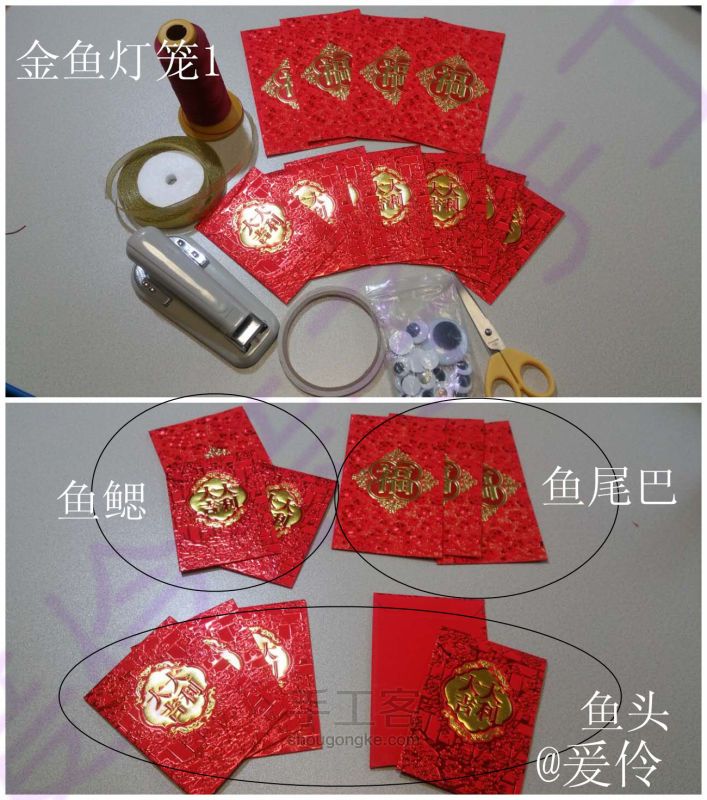 【猴年灯笼】红包金鱼灯笼 第2步