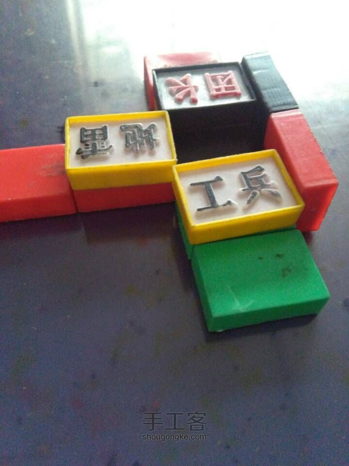 军棋的乐趣 第3步