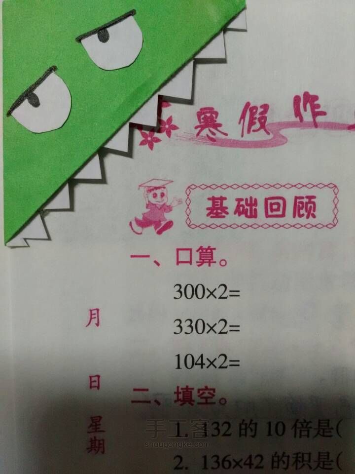 简单的怪物书签 第6步