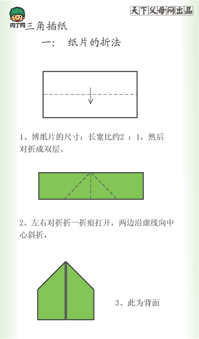 三角插基础（图片来源于百度贴吧） 第1步