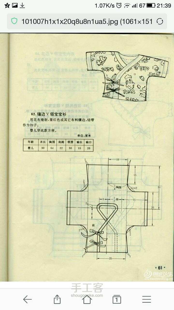 婴幼儿宝宝棉袄教程（转载） 第11步