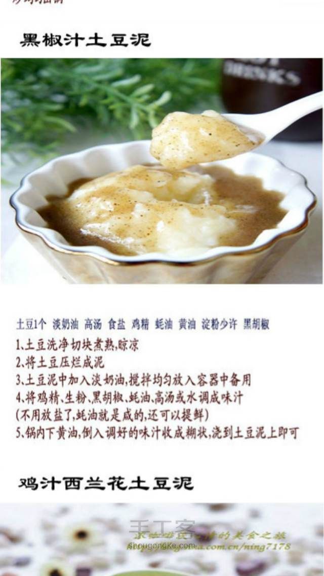 【9种土豆泥吃法】土豆，是多少人的大爱啊！ 第2步