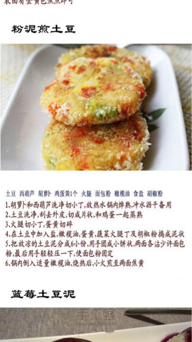 【9种土豆泥吃法】土豆，是多少人的大爱啊！ 第7步