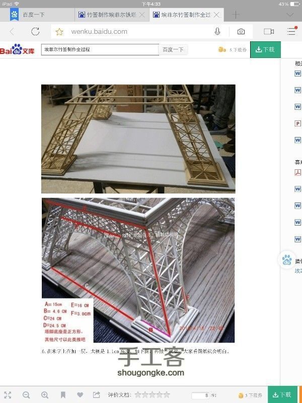 竹签埃菲尔铁塔（转） 第9步