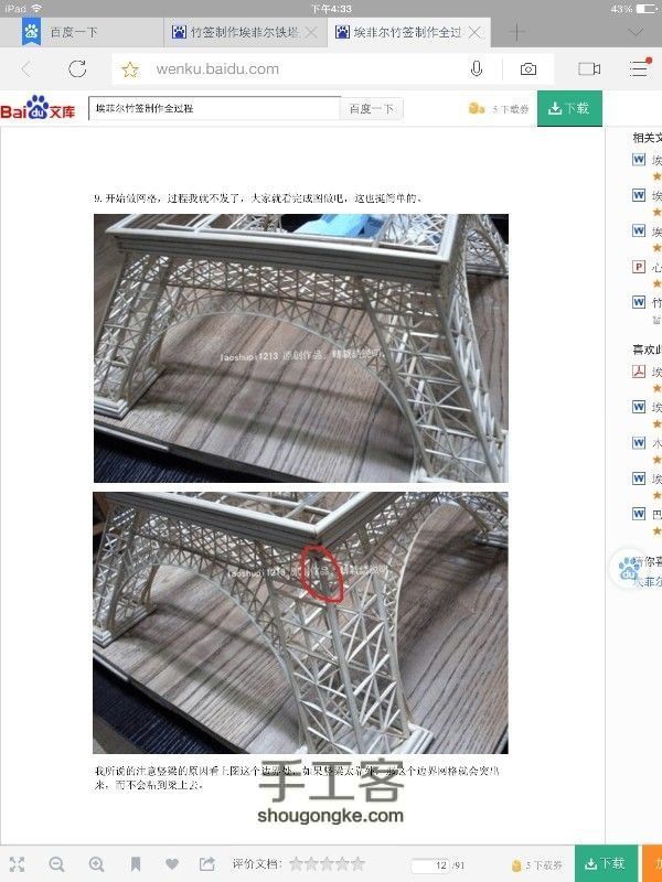 竹签埃菲尔铁塔（转） 第13步
