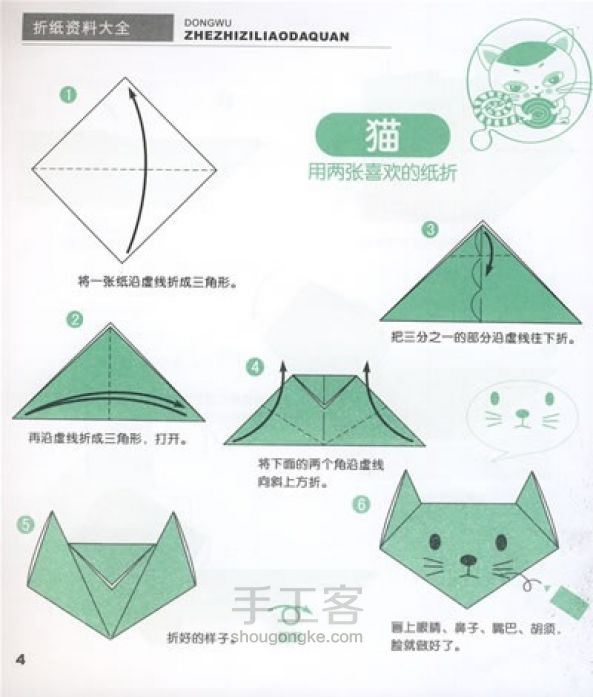 折纸大全（转） 第5步