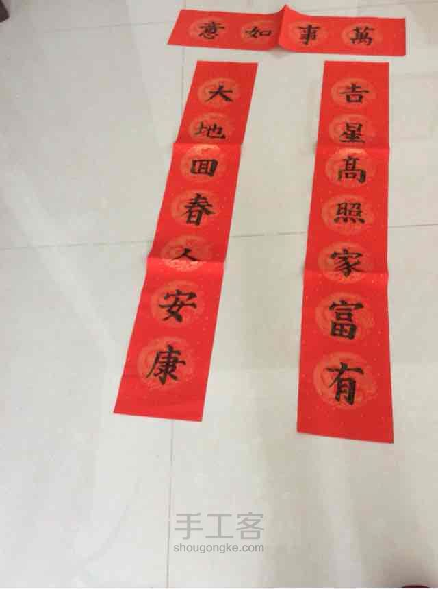 手写春联 第29步