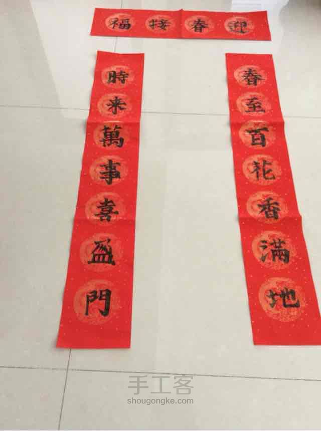 手写春联 第28步