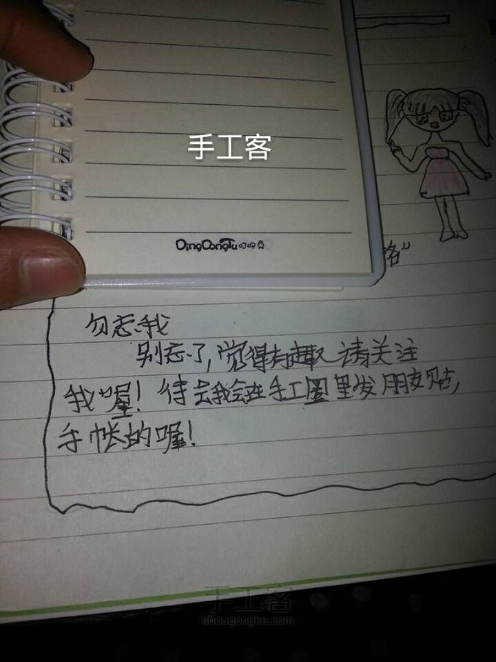 不需要胶带的手帐（一） 第6步