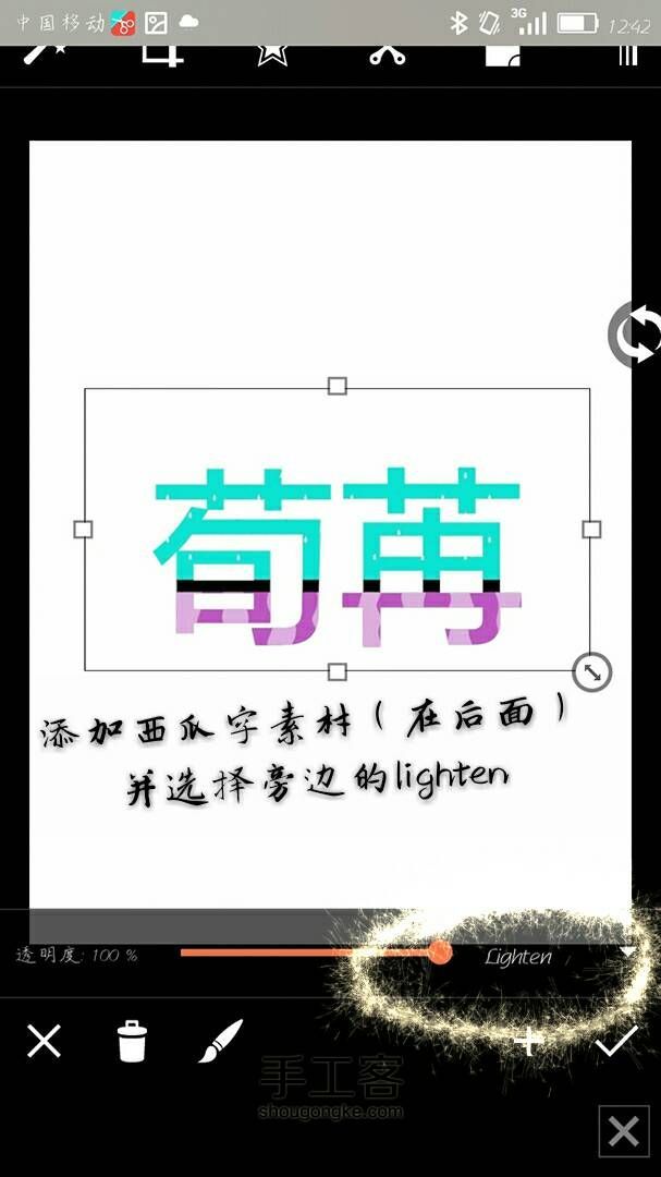 《作图°荀苒》西瓜字教程 第4步