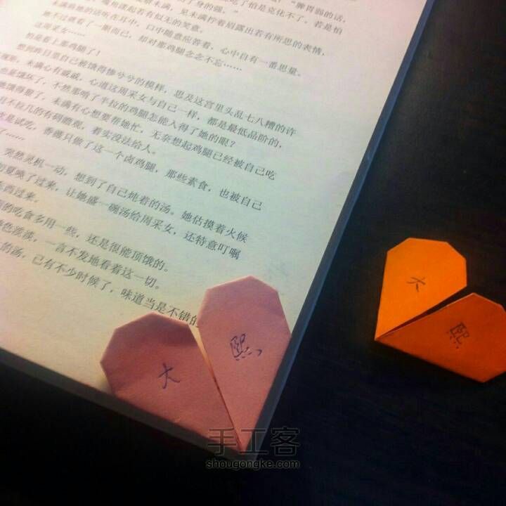 浪漫的爱心折纸书签♥ 第11步
