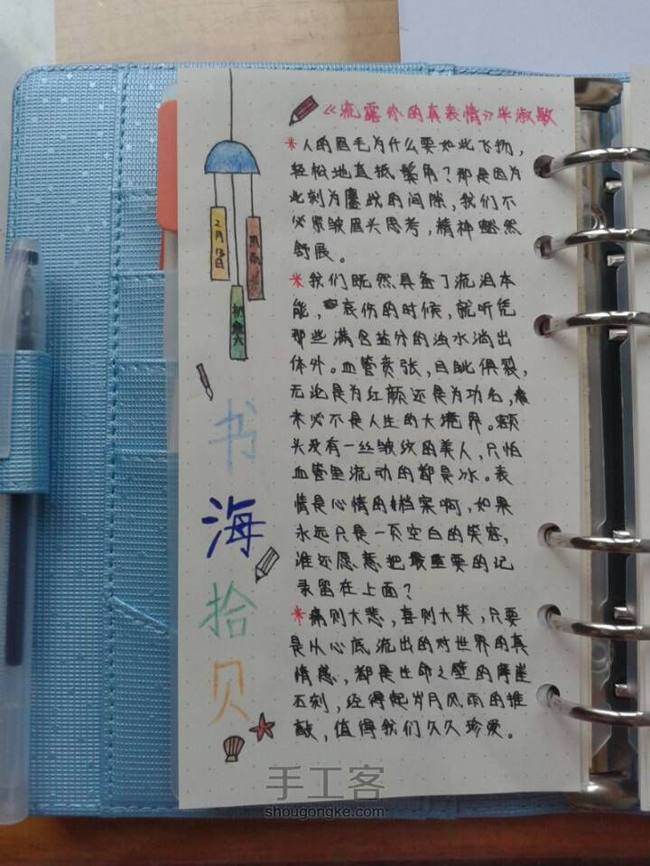 教你做小清新的手帐之手绘篇 第24步