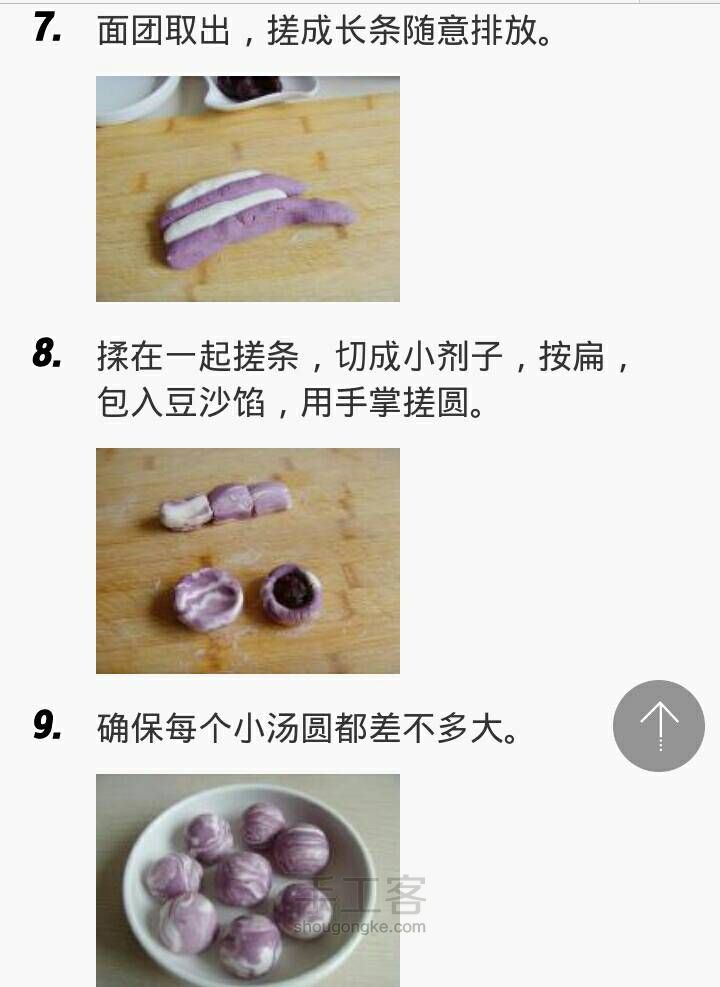 紫薯琉璃汤圆（转自香哈网） 第5步