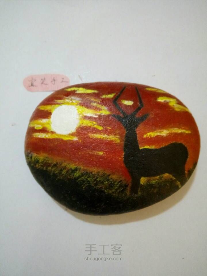 石头画---夕阳、鹿 第12步