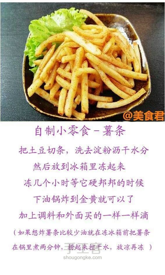 （转）几款小零食自制方法 第1步