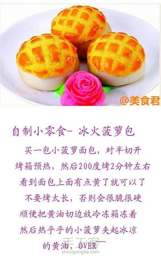 （转）几款小零食自制方法 第4步