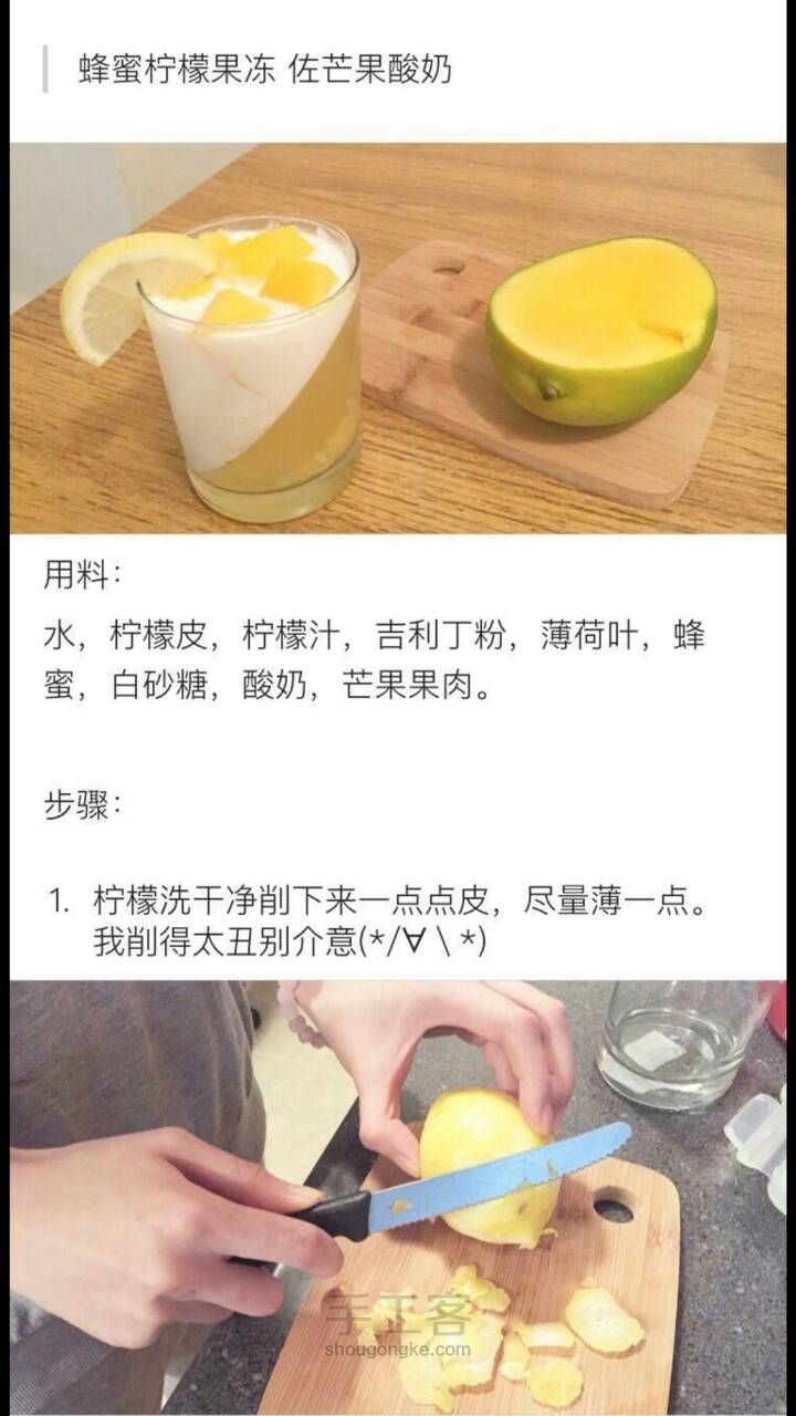 （转）蜂蜜柠檬果冻 佐芒果酸奶 第1步
