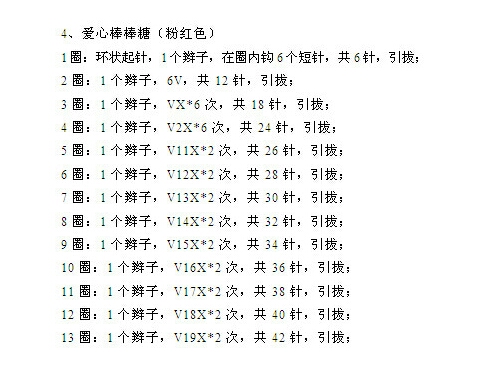 棒棒糖玩具 第2步