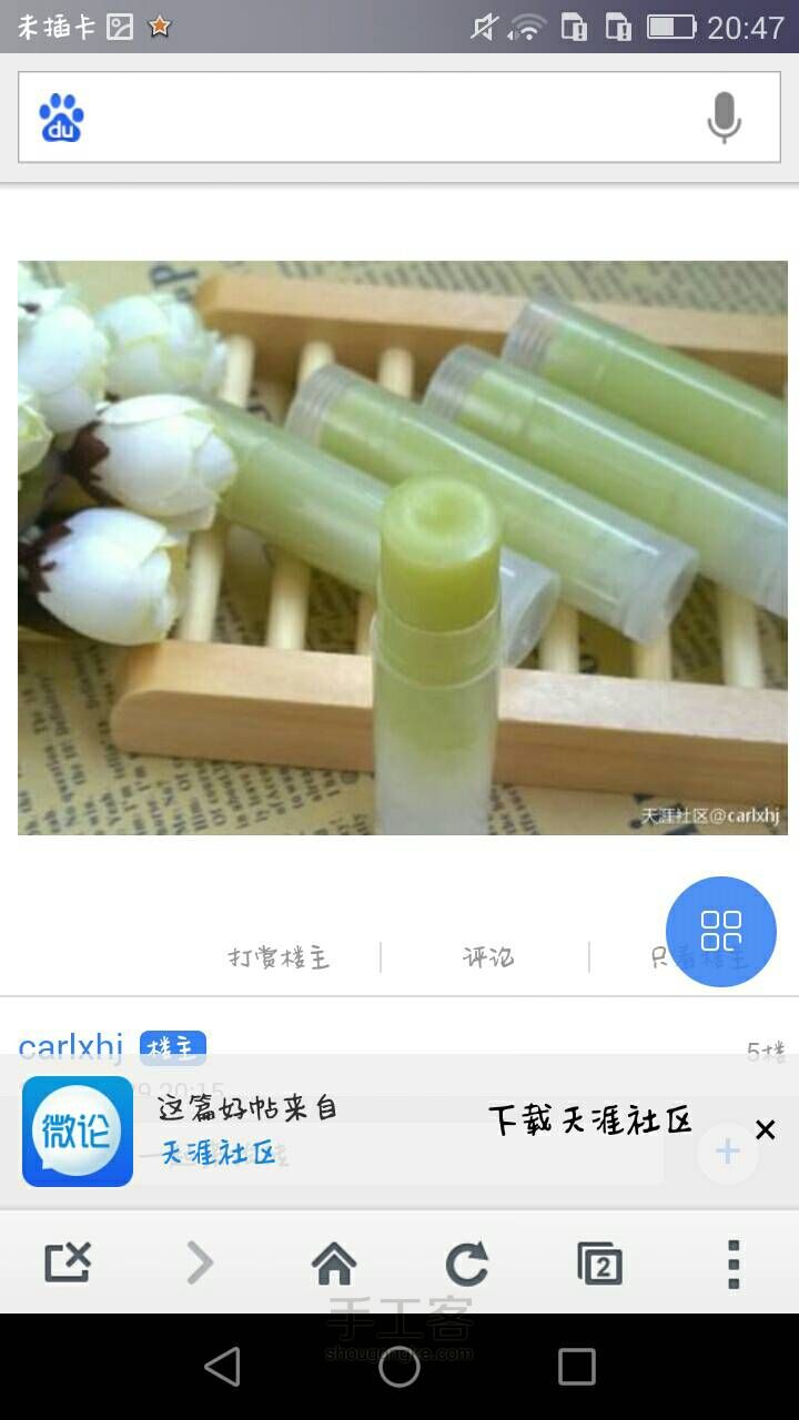 自制唇膏（转） 第6步