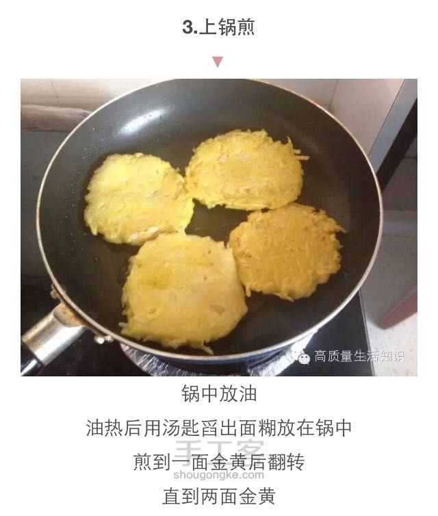 马铃薯馅饼 第3步