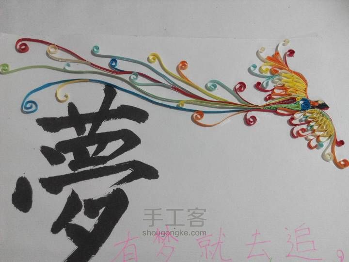 衍纸凤凰 第6步