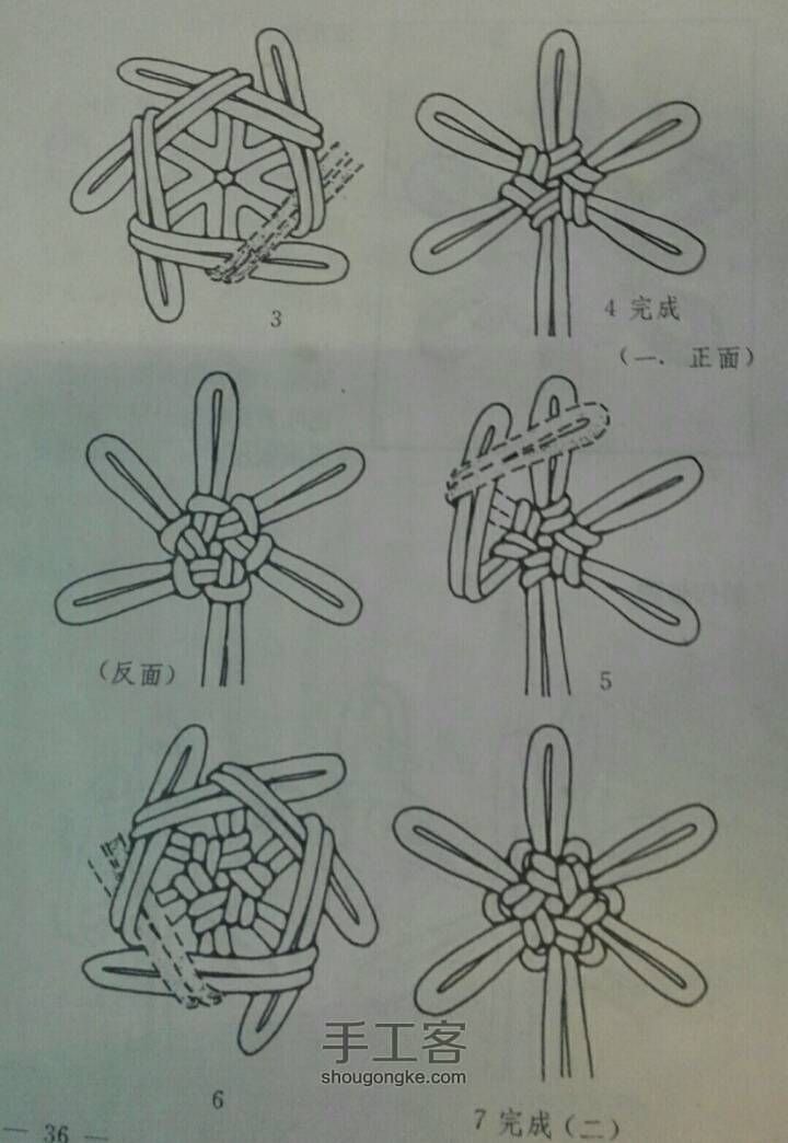 中国结之草花结 第17步