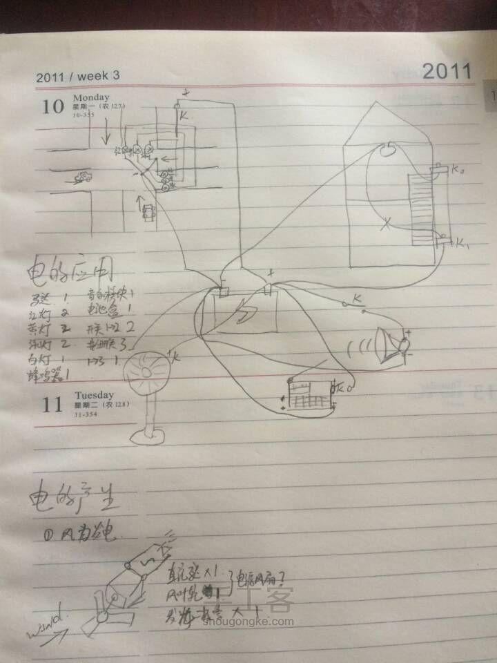 幼儿电路初探演示板 第1步