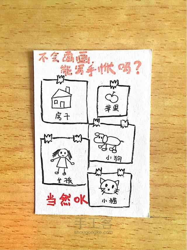 不会画画也能写手帐 第1步