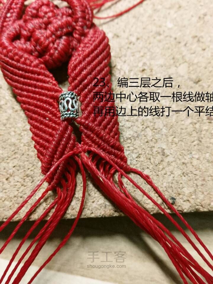 蜡线编织本命年红手绳 第23步