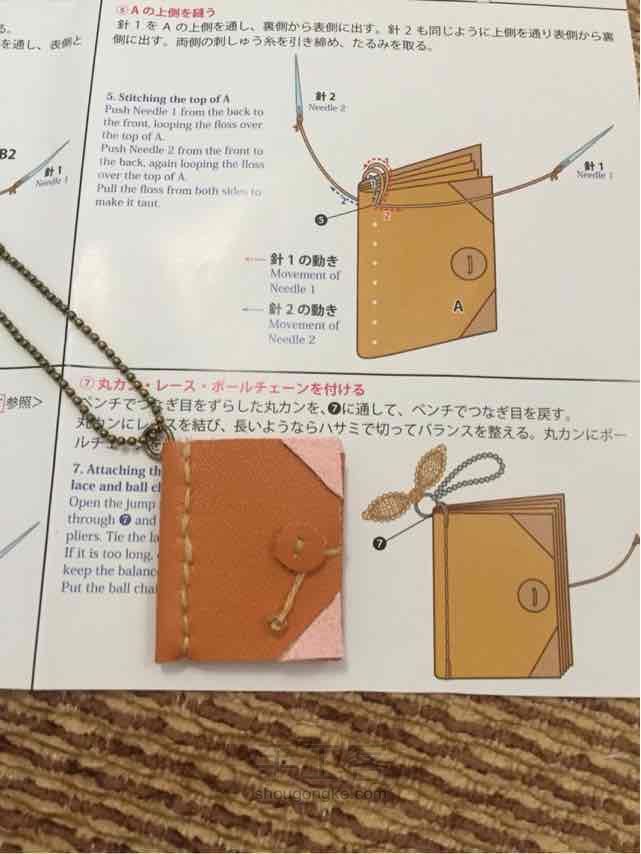 笔记本小饰品 第7步