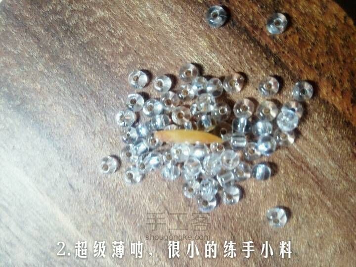 练手小蜜蜡华丽变身 第2步