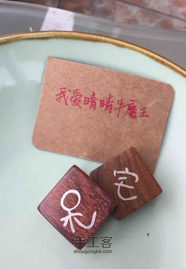 阿宅和阿呆——嵌银粉钥匙挂件 第1步