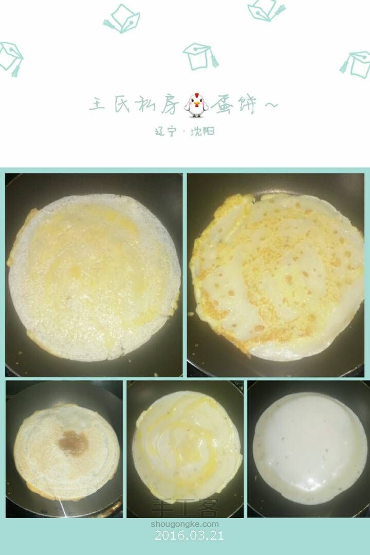 王氏私房🐔蛋饼～ 第9步