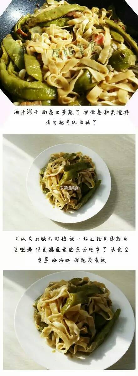 转，豆角焖面 第9步