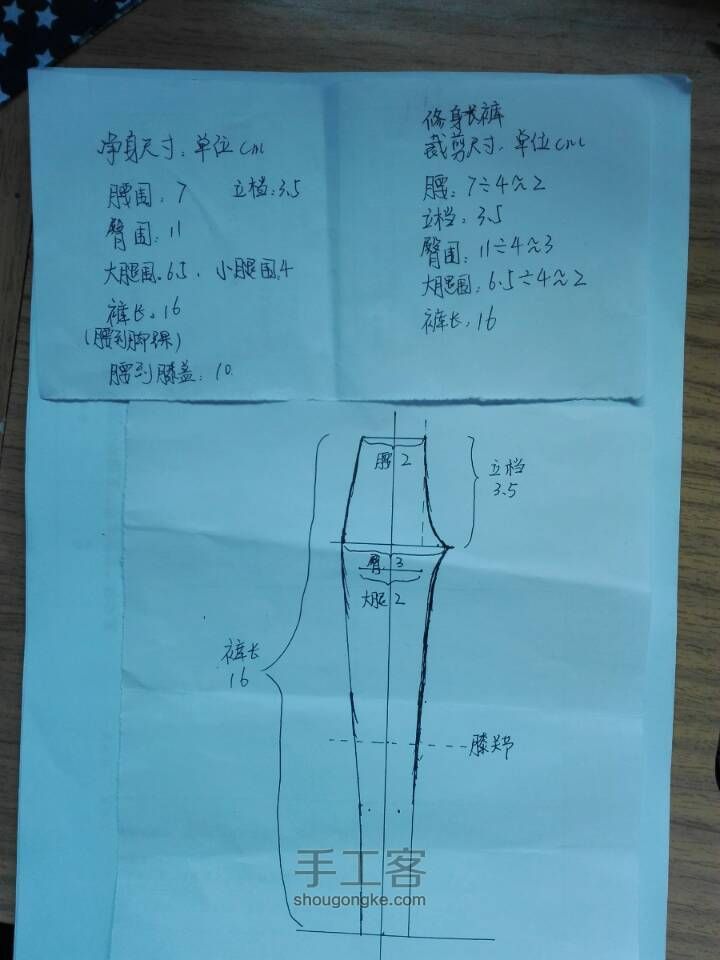 【娃衣教程】裤子纸样画法及背带裤制作 第24步