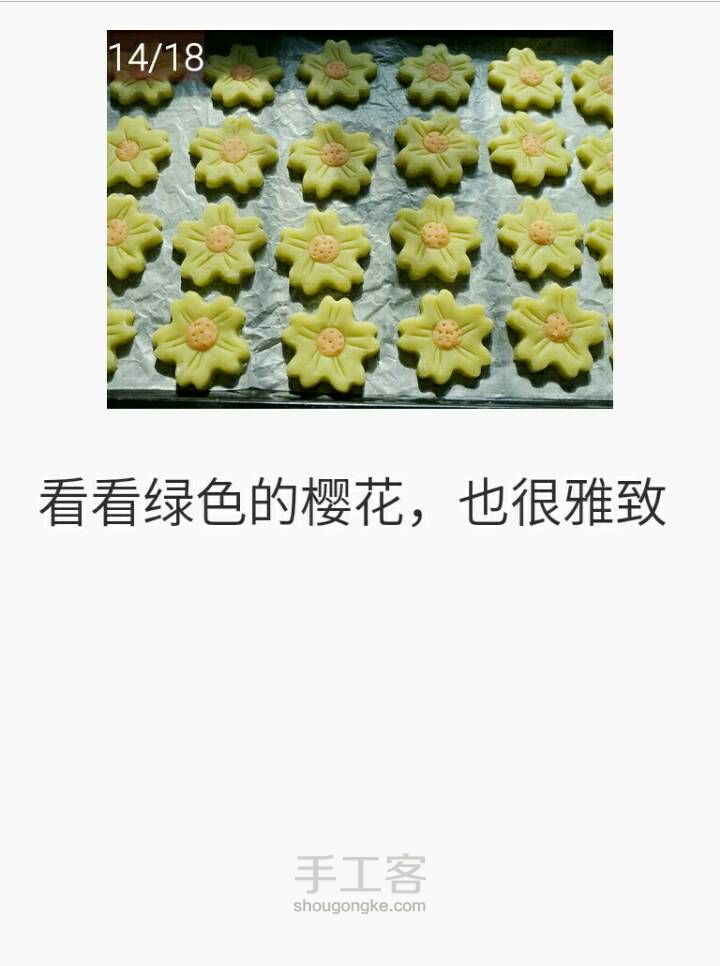 【转】樱花🌸曲奇饼♧ 第14步