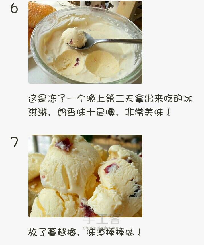 自制冰淇淋~（转） 第4步