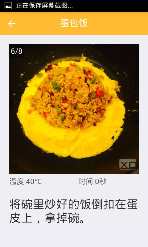 蛋包饭 转 第6步