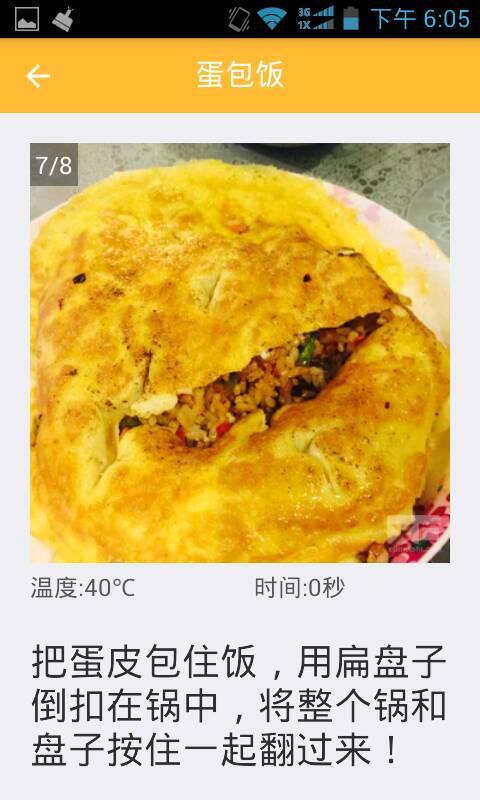 蛋包饭 转 第7步