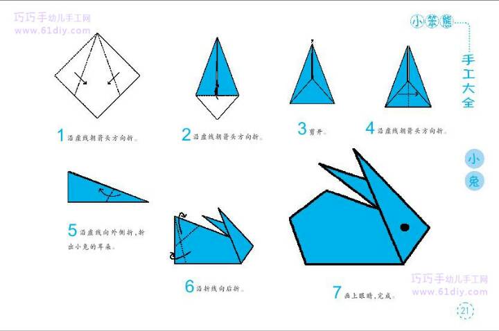 各式各样的折纸 第4步