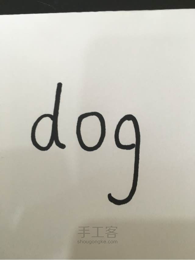 【叶秧】用dog画出一只可爱的狗狗～ 第1步