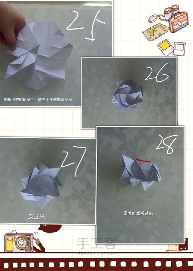 玫瑰玫瑰！！！ 第8步