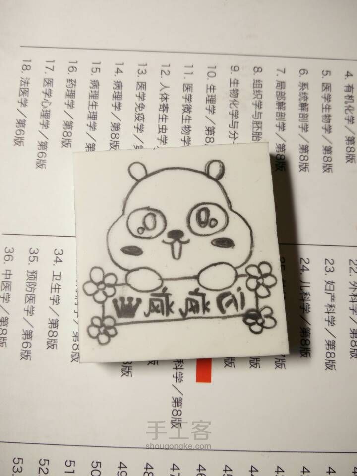 变丑橡皮章😂 第2步