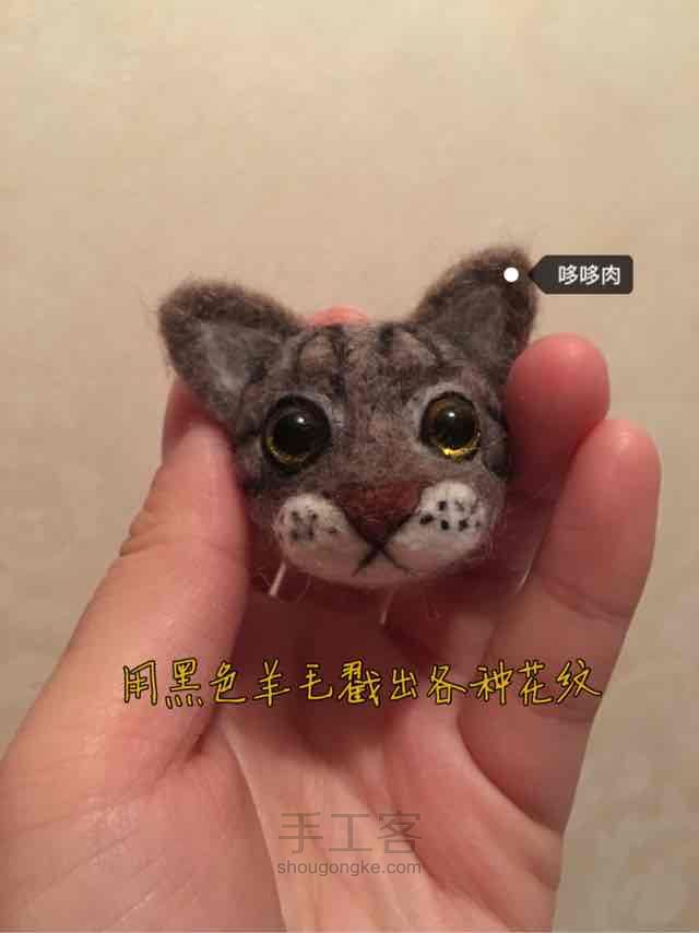 羊毛毡小猫咪 第11步