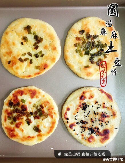 转 奶香土豆饼 第8步