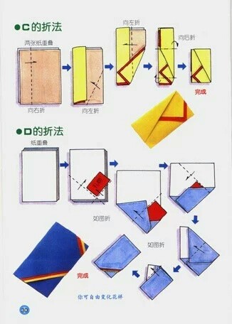 信封的九种叠法【转载】 第2步