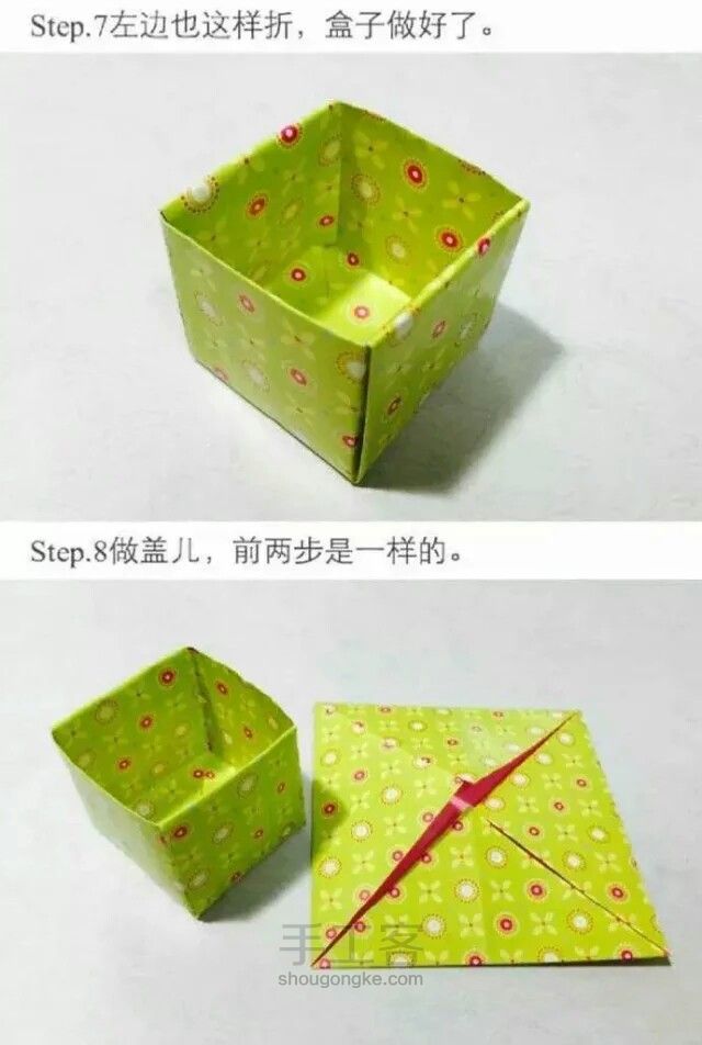 折纸礼盒【转载】 第5步